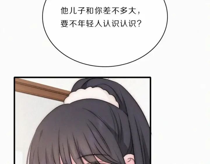 漫画《偏偏宠爱》第167话 相亲第46张图