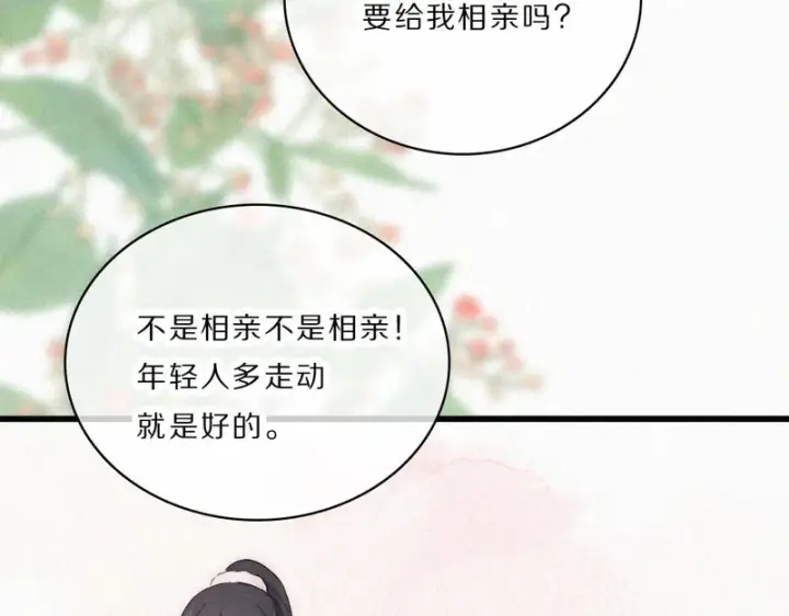 漫画《偏偏宠爱》第167话 相亲第48张图