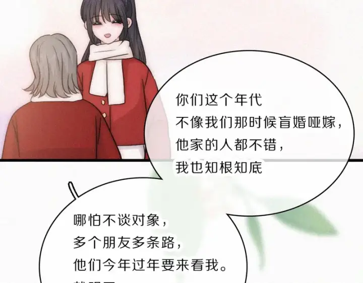 漫画《偏偏宠爱》第167话 相亲第49张图