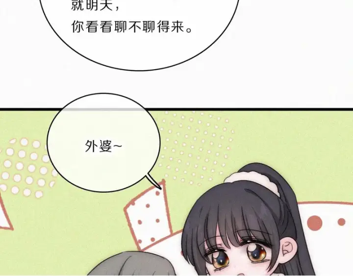 漫画《偏偏宠爱》第167话 相亲第50张图