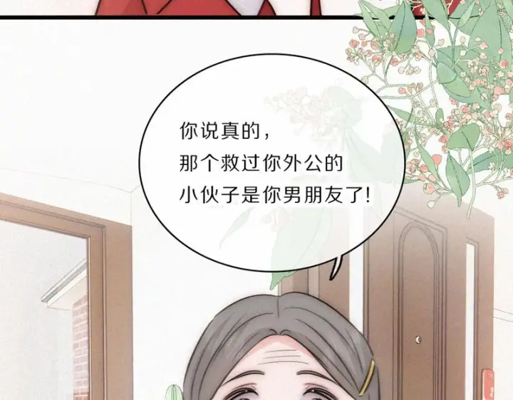 漫画《偏偏宠爱》第167话 相亲第53张图