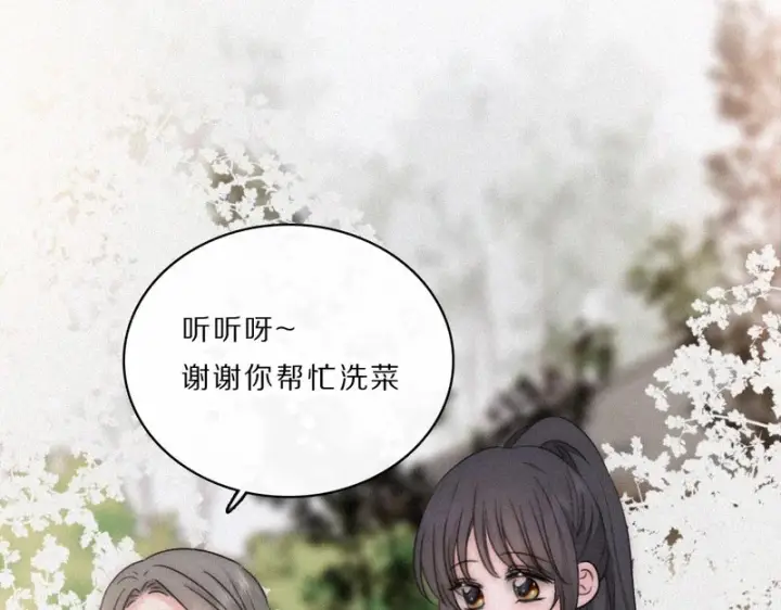漫画《偏偏宠爱》第167话 相亲第61张图