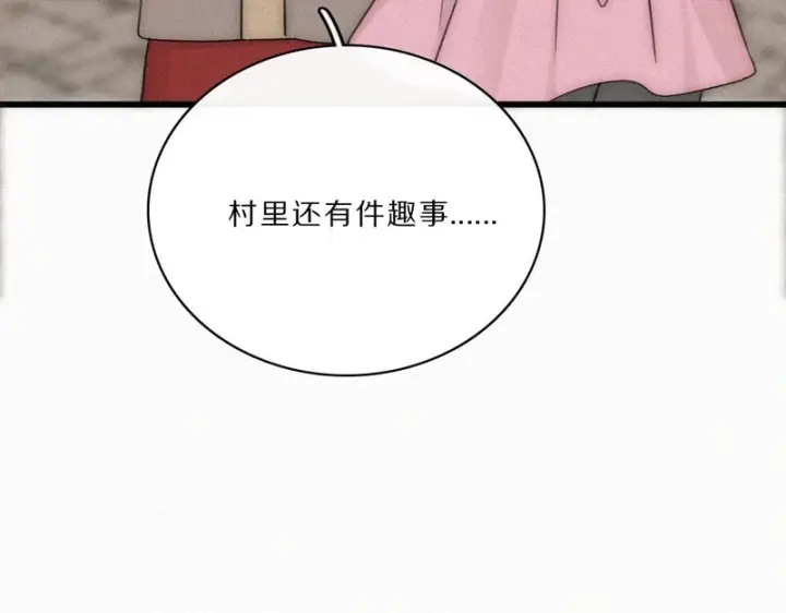 漫画《偏偏宠爱》第167话 相亲第63张图