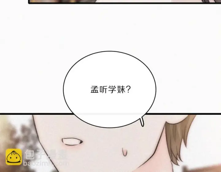漫画《偏偏宠爱》第167话 相亲第69张图