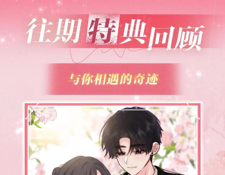 漫画《偏偏宠爱》特典公开：1月23日 欢迎来到生日吃醋play第11张图