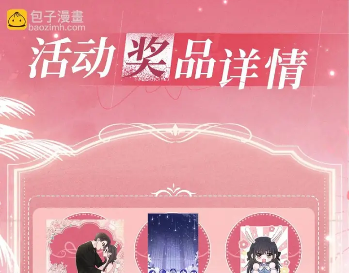 漫画《偏偏宠爱》特典公开：1月23日 欢迎来到生日吃醋play第13张图