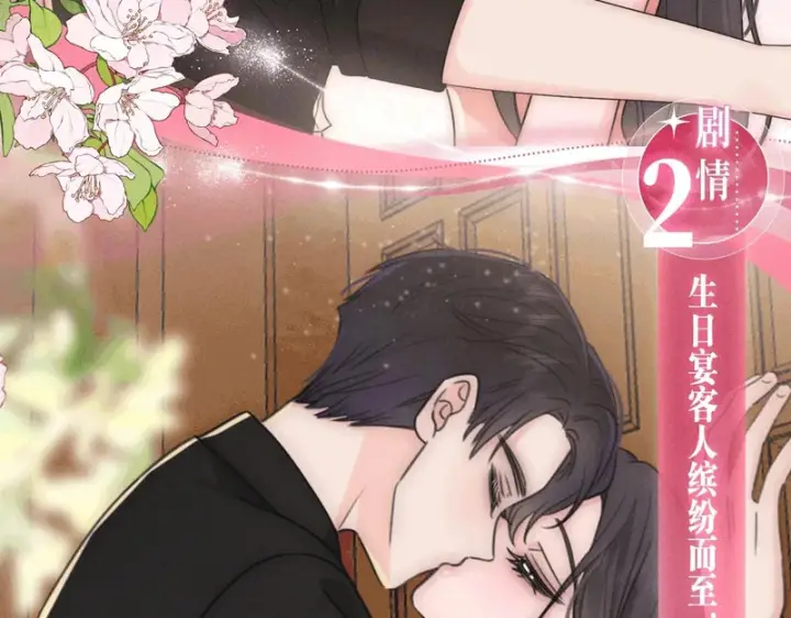 漫画《偏偏宠爱》特典公开：1月23日 欢迎来到生日吃醋play第7张图