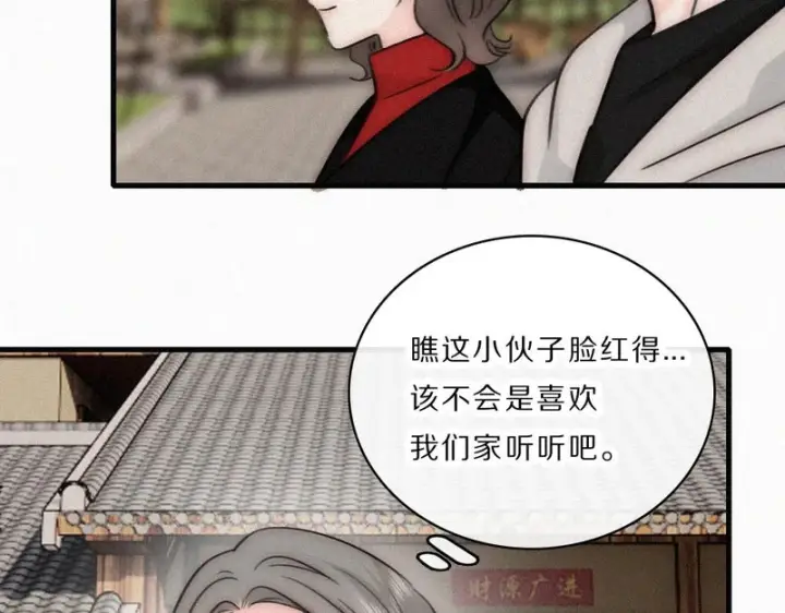 漫画《偏偏宠爱》第168话 酒局第18张图