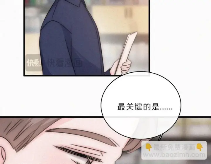漫画《偏偏宠爱》第168话 酒局第28张图