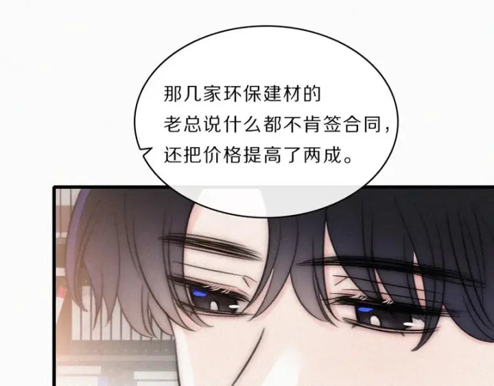 漫画《偏偏宠爱》第168话 酒局第30张图