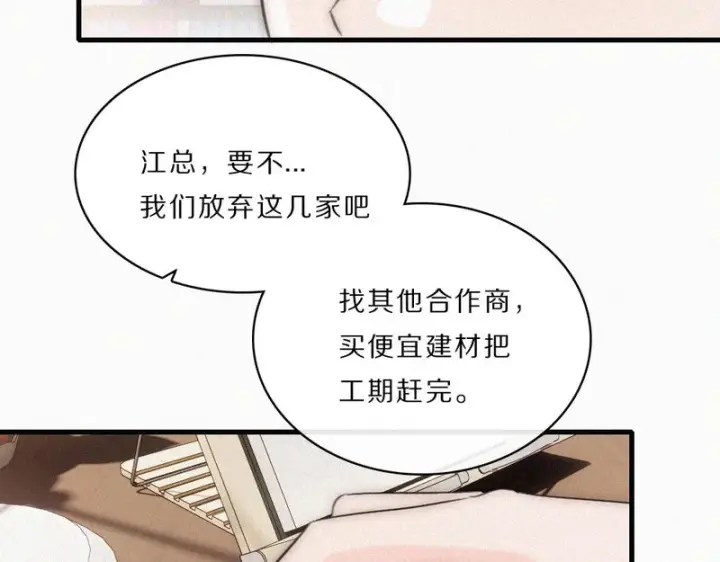 漫画《偏偏宠爱》第168话 酒局第31张图