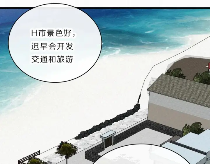 漫画《偏偏宠爱》第168话 酒局第35张图