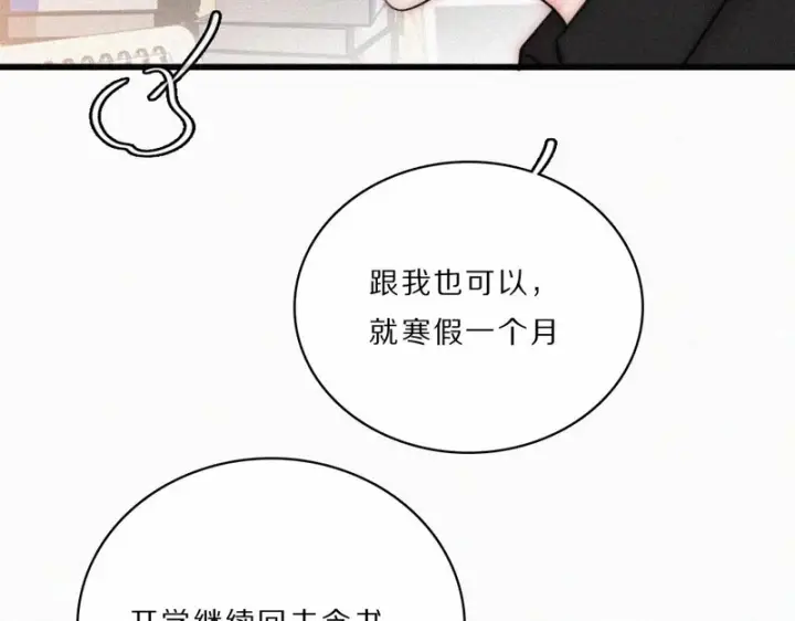 漫画《偏偏宠爱》第168话 酒局第56张图