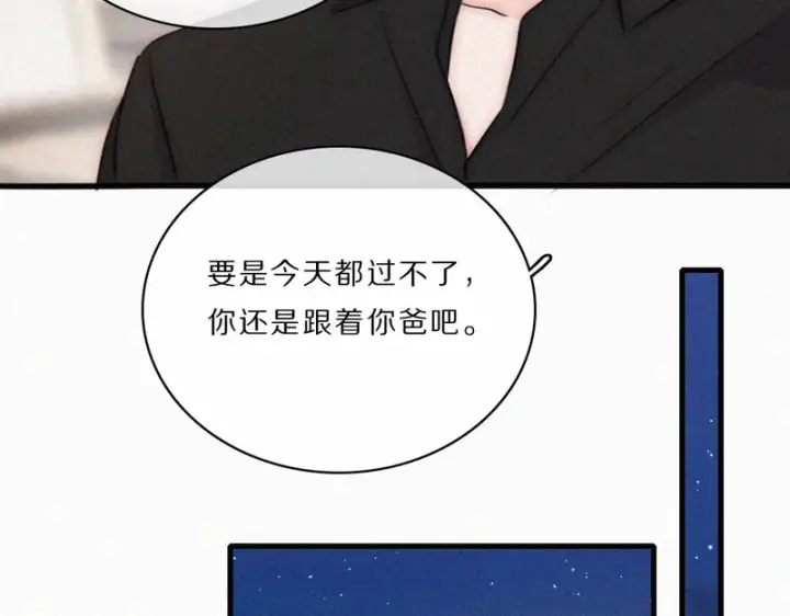 漫画《偏偏宠爱》第168话 酒局第61张图
