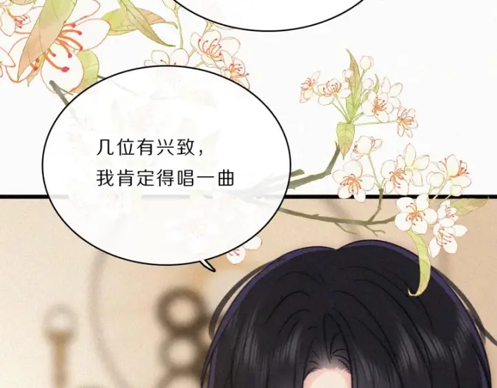漫画《偏偏宠爱》第169话 刁难第36张图