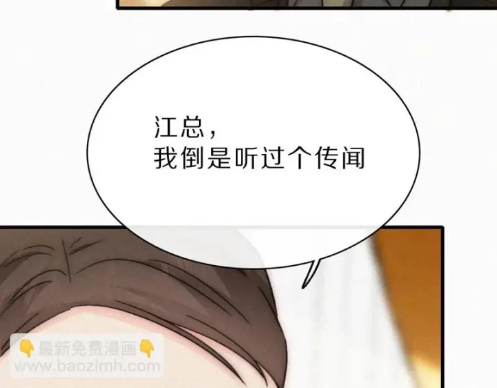 漫画《偏偏宠爱》第170话 冷静第13张图