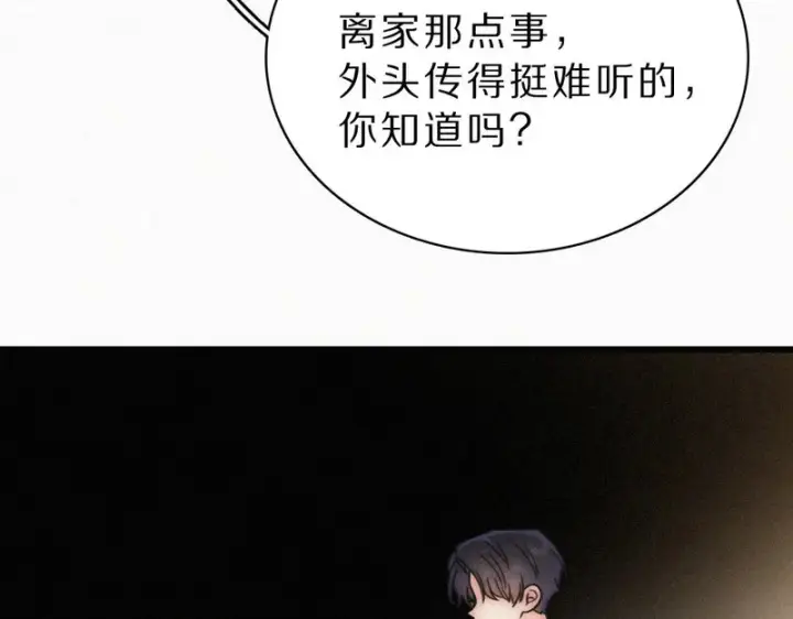 漫画《偏偏宠爱》第170话 冷静第15张图