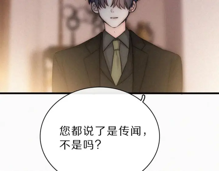 漫画《偏偏宠爱》第170话 冷静第19张图