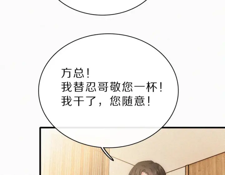 漫画《偏偏宠爱》第170话 冷静第20张图