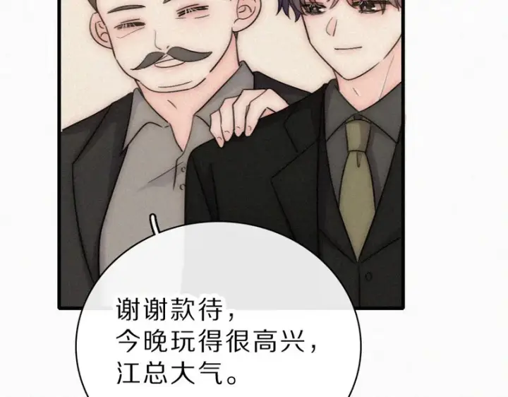 漫画《偏偏宠爱》第170话 冷静第28张图