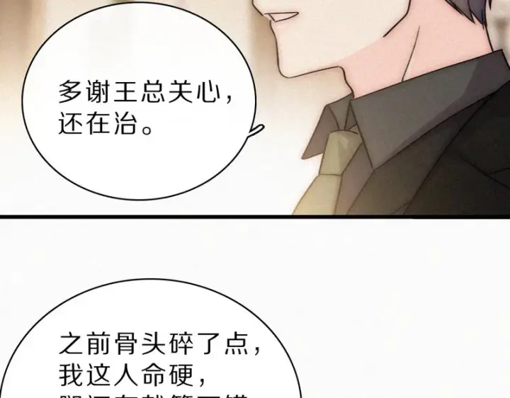 漫画《偏偏宠爱》第170话 冷静第6张图