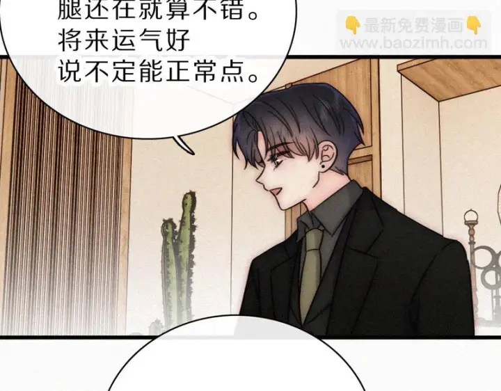 漫画《偏偏宠爱》第170话 冷静第7张图