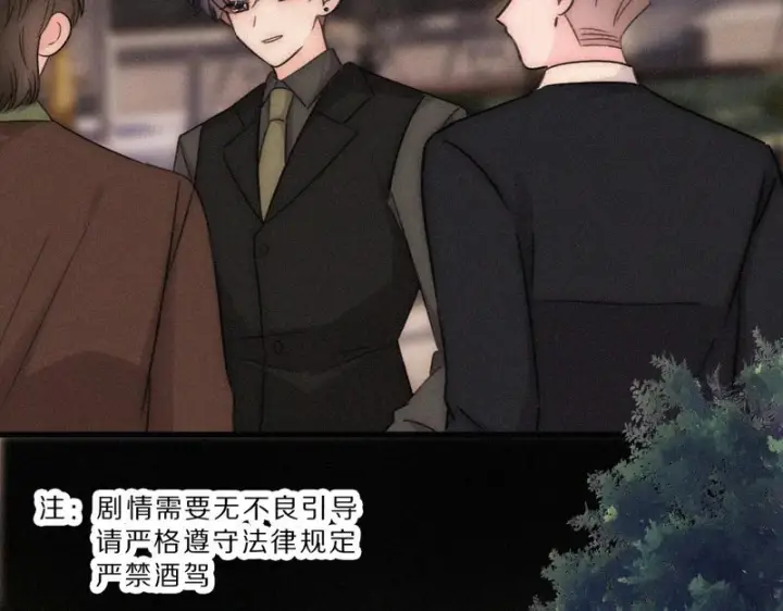 漫画《偏偏宠爱》第170话 冷静第76张图