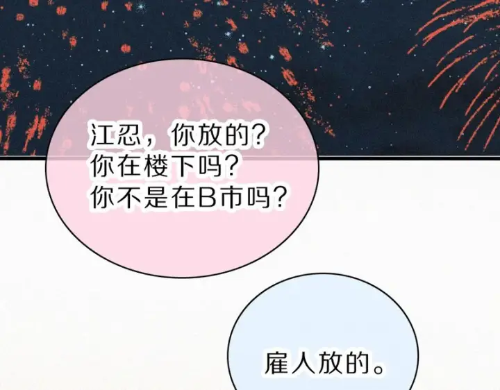 漫画《偏偏宠爱》新年小剧场第11张图