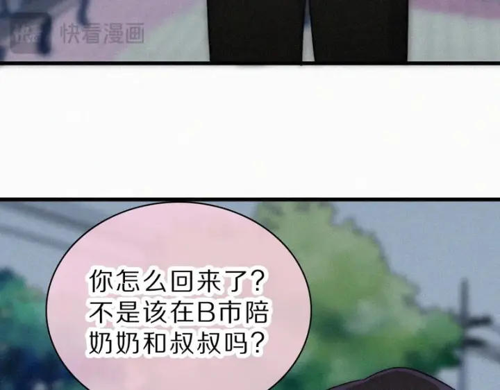 漫画《偏偏宠爱》新年小剧场第19张图