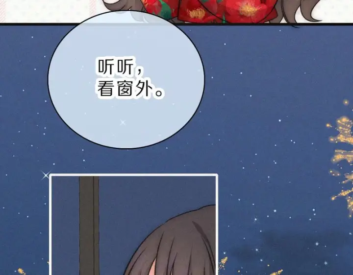 漫画《偏偏宠爱》新年小剧场第8张图