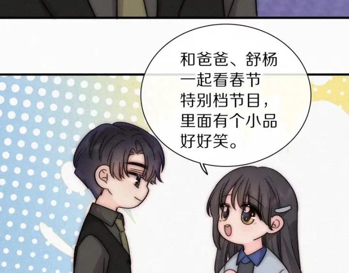 漫画《偏偏宠爱》第171话 新年第36张图