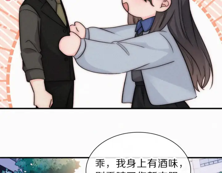 漫画《偏偏宠爱》第171话 新年第40张图