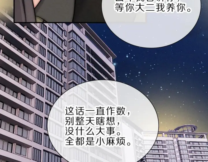 漫画《偏偏宠爱》第171话 新年第85张图