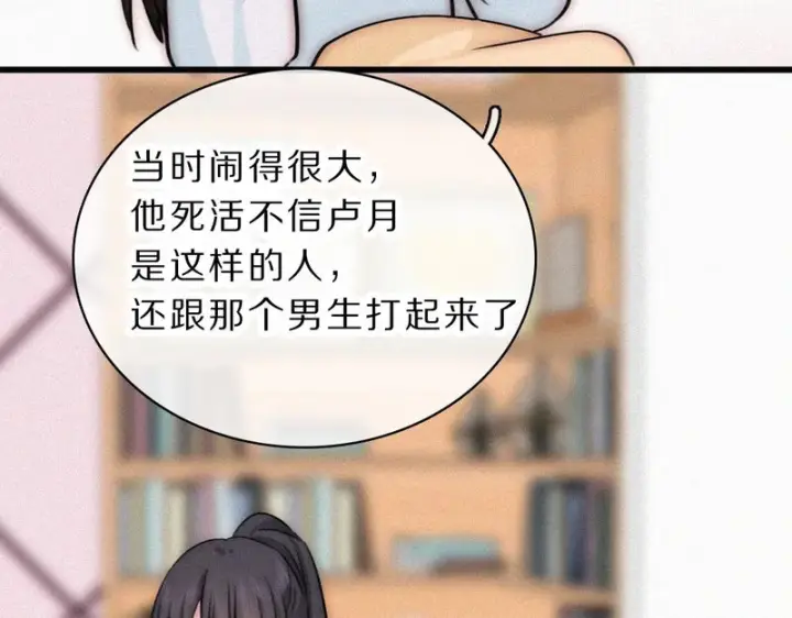 漫画《偏偏宠爱》第172话 我和他的喜欢是一样的吗第26张图