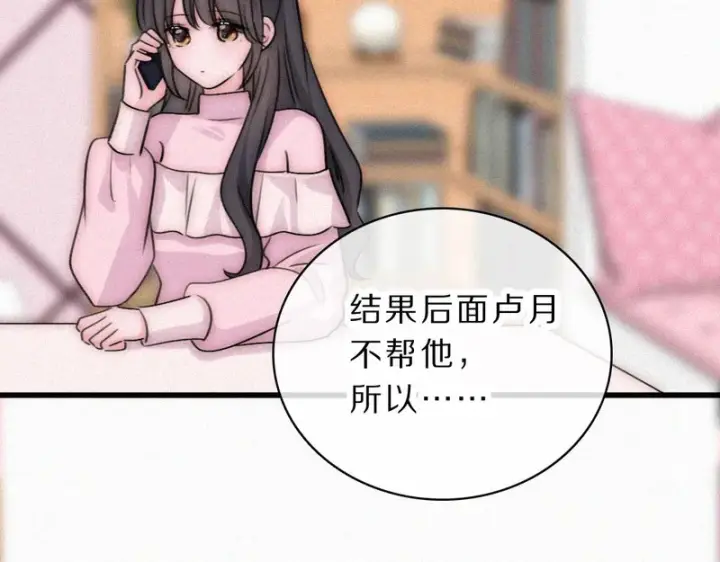 漫画《偏偏宠爱》第172话 我和他的喜欢是一样的吗第27张图