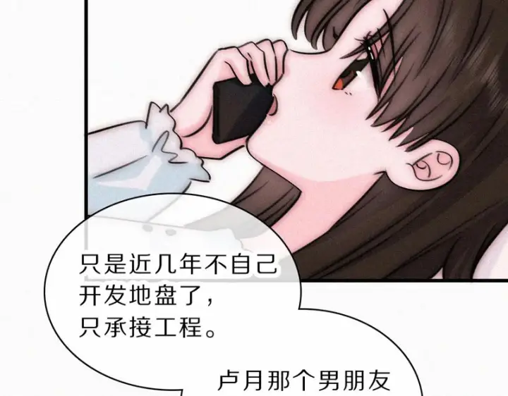 漫画《偏偏宠爱》第172话 我和他的喜欢是一样的吗第31张图