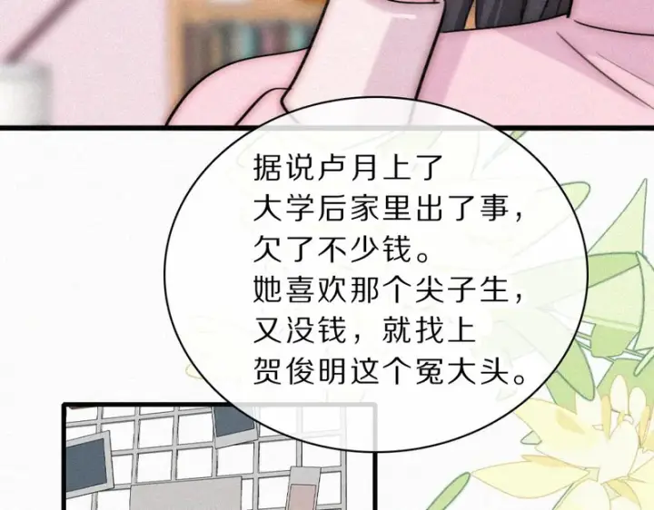 漫画《偏偏宠爱》第172话 我和他的喜欢是一样的吗第33张图