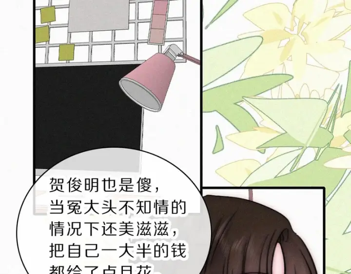 漫画《偏偏宠爱》第172话 我和他的喜欢是一样的吗第34张图