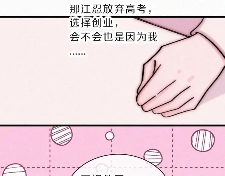 漫画《偏偏宠爱》第172话 我和他的喜欢是一样的吗第38张图