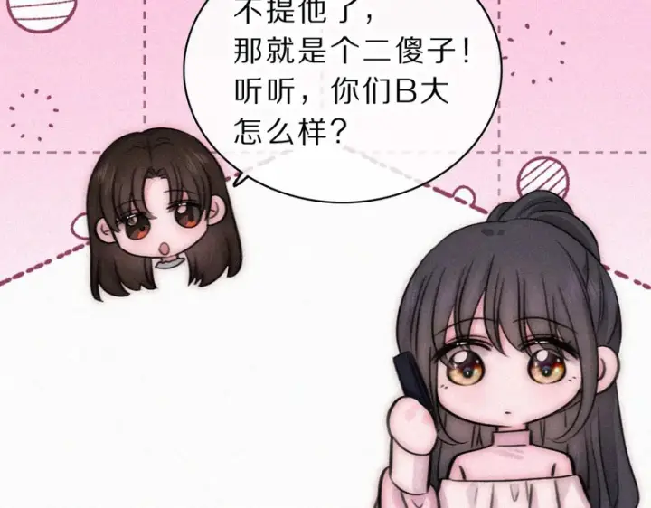 漫画《偏偏宠爱》第172话 我和他的喜欢是一样的吗第39张图