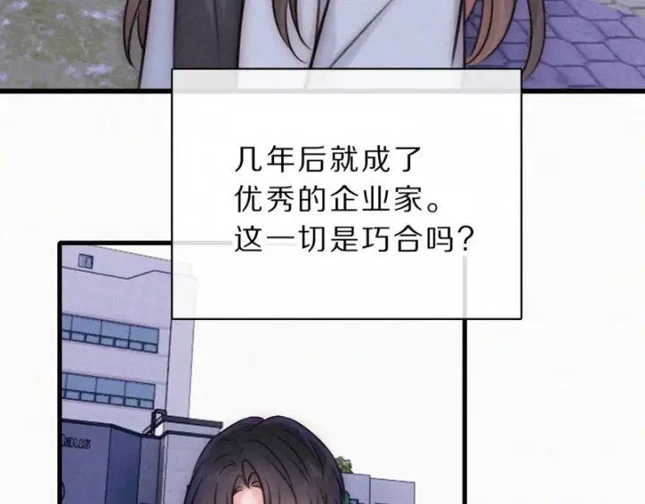 漫画《偏偏宠爱》第172话 我和他的喜欢是一样的吗第46张图