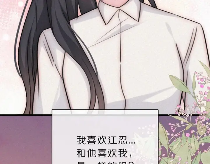 漫画《偏偏宠爱》第172话 我和他的喜欢是一样的吗第74张图