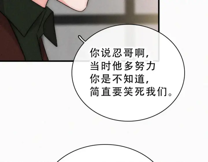漫画《偏偏宠爱》第173话 隔窗的心疼第23张图