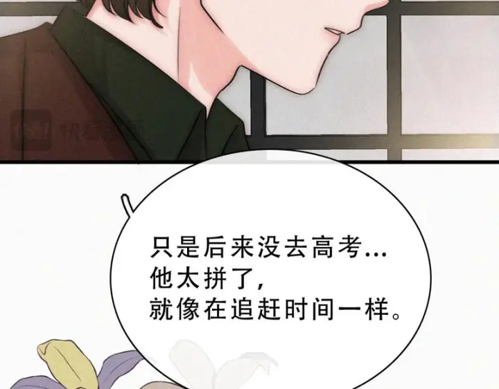 漫画《偏偏宠爱》第173话 隔窗的心疼第33张图