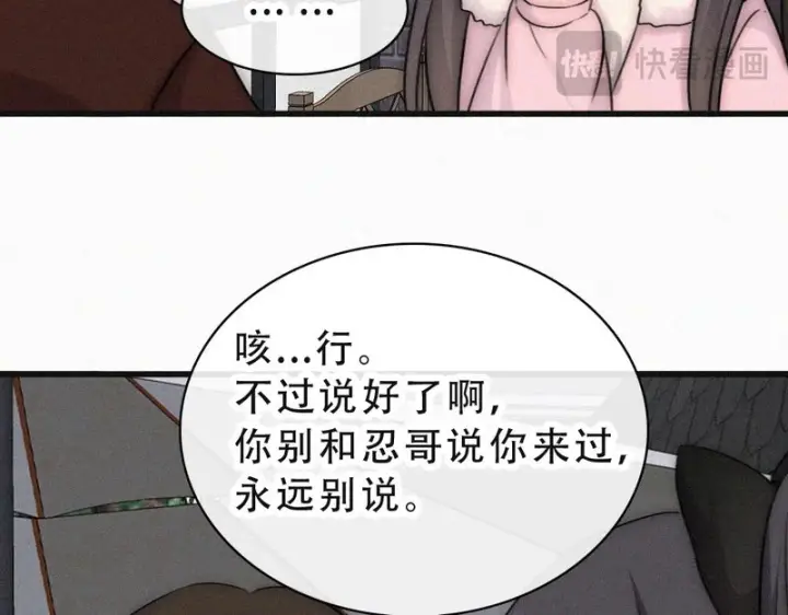 漫画《偏偏宠爱》第173话 隔窗的心疼第47张图