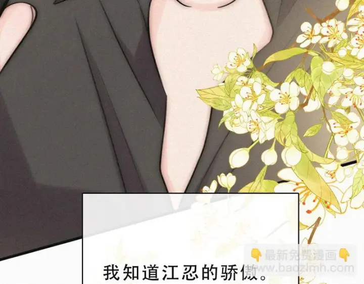 漫画《偏偏宠爱》第173话 隔窗的心疼第72张图