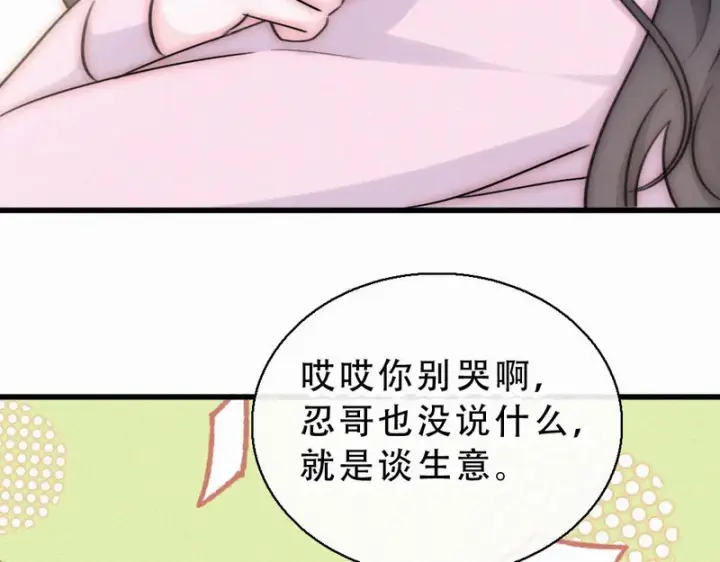 漫画《偏偏宠爱》第174话 我想你了第34张图