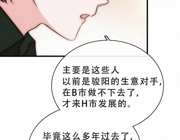 漫画《偏偏宠爱》第174话 我想你了第37张图