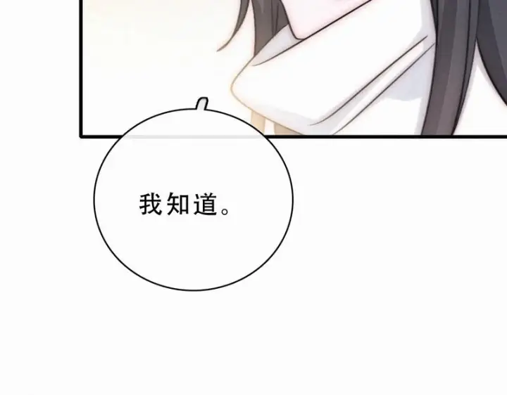漫画《偏偏宠爱》第174话 我想你了第39张图