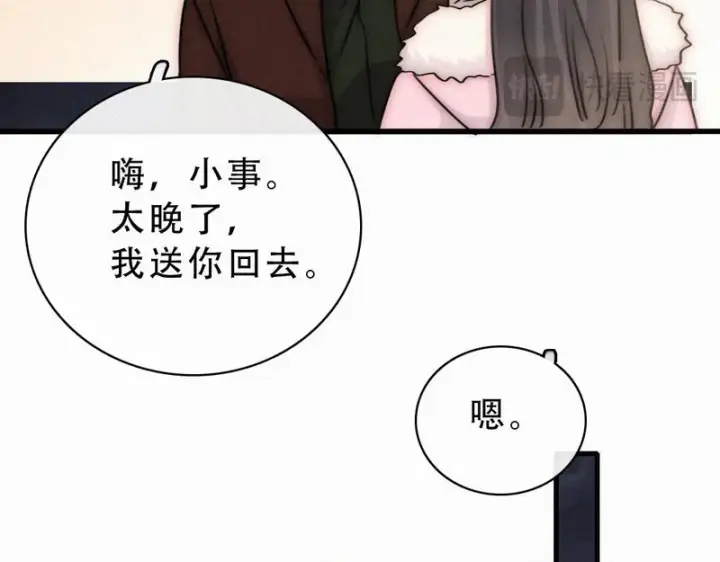 漫画《偏偏宠爱》第174话 我想你了第44张图